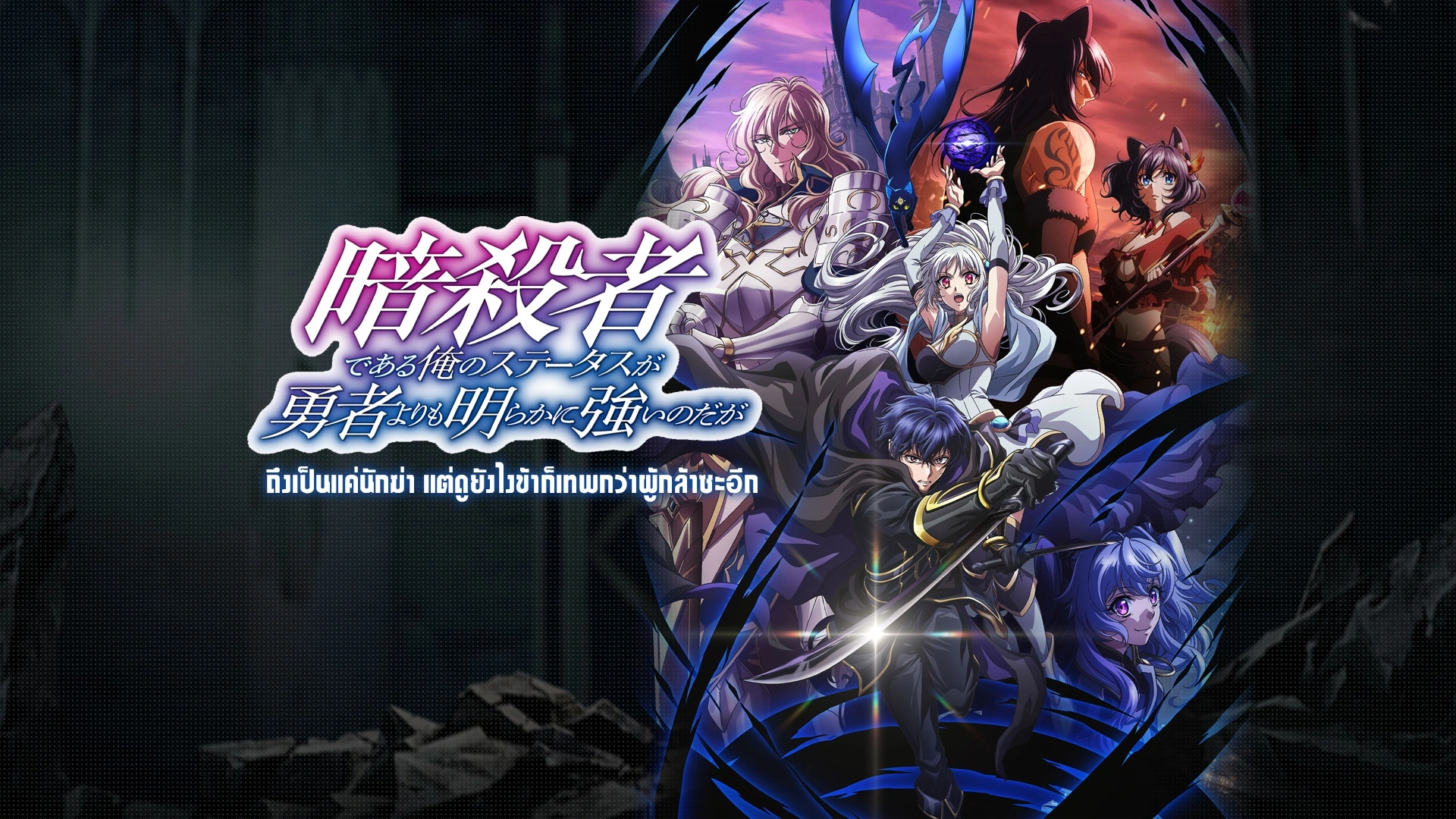 Ansatsusha de Aru Ore no Status ga Yuusha yori mo Akiraka ni Tsuyoi no da ga