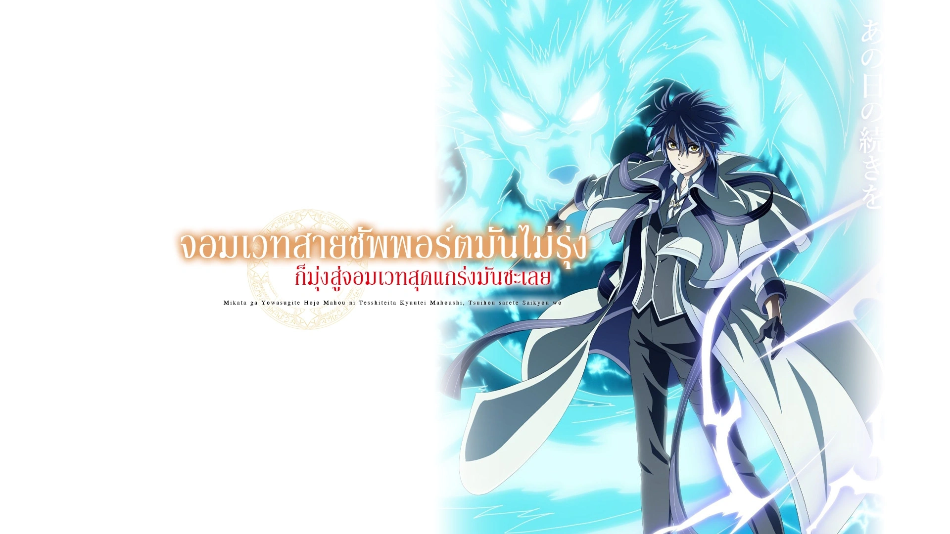 Mikata ga Yowasugite Hojo Mahou ni Tesshiteita Kyuutei Mahoushi, Tsuihou sarete Saikyou wo Mezashimasu