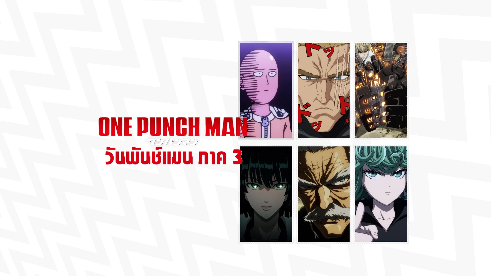 One Punch Man 3