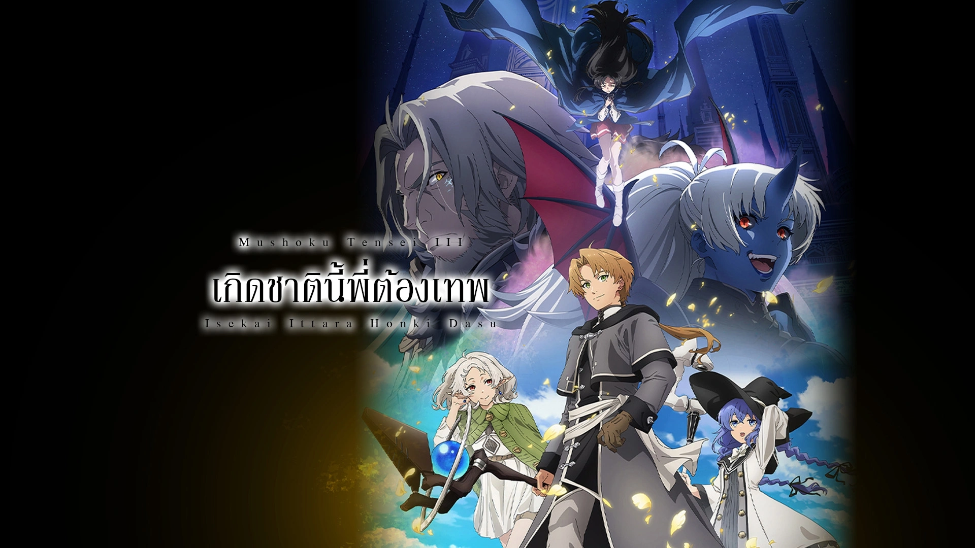 Mushoku Tensei III: Isekai Ittara Honki Dasu