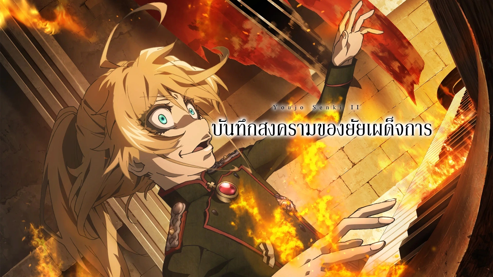 Youjo Senki II