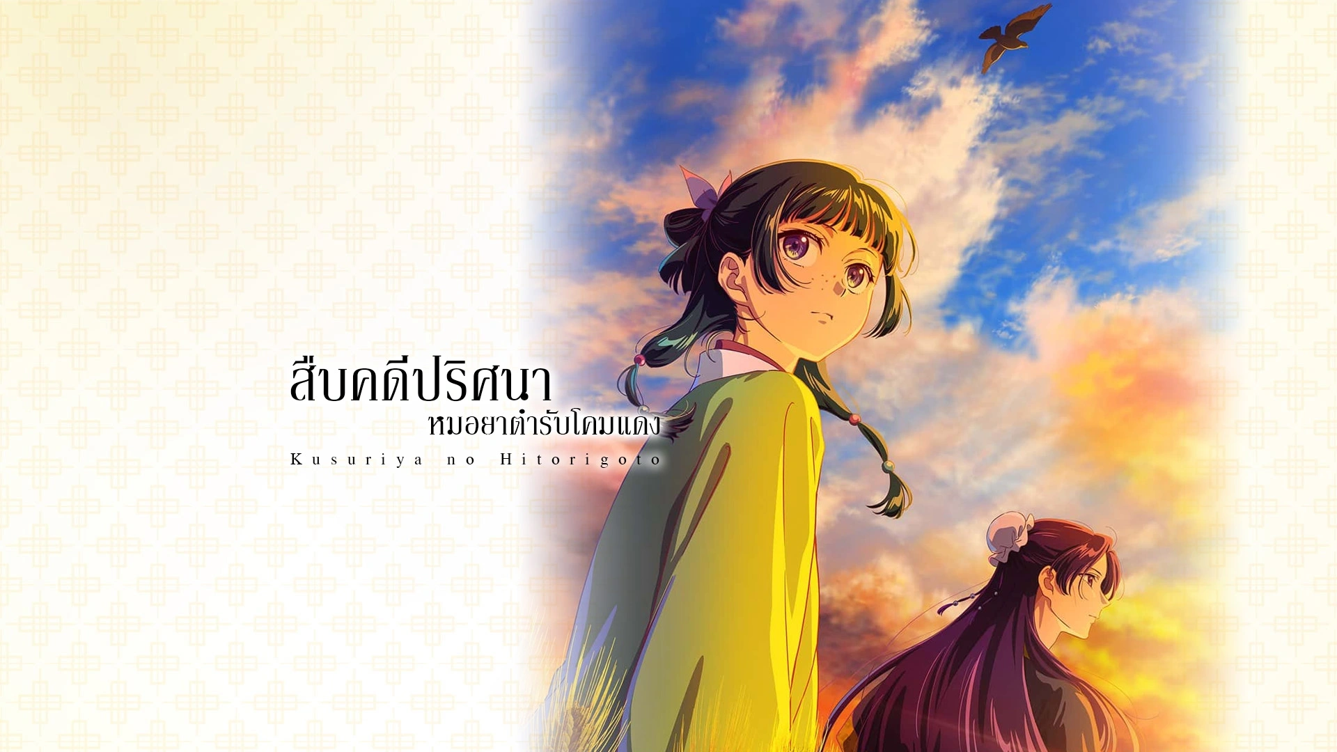 Kusuriya no Hitorigoto 3rd Season